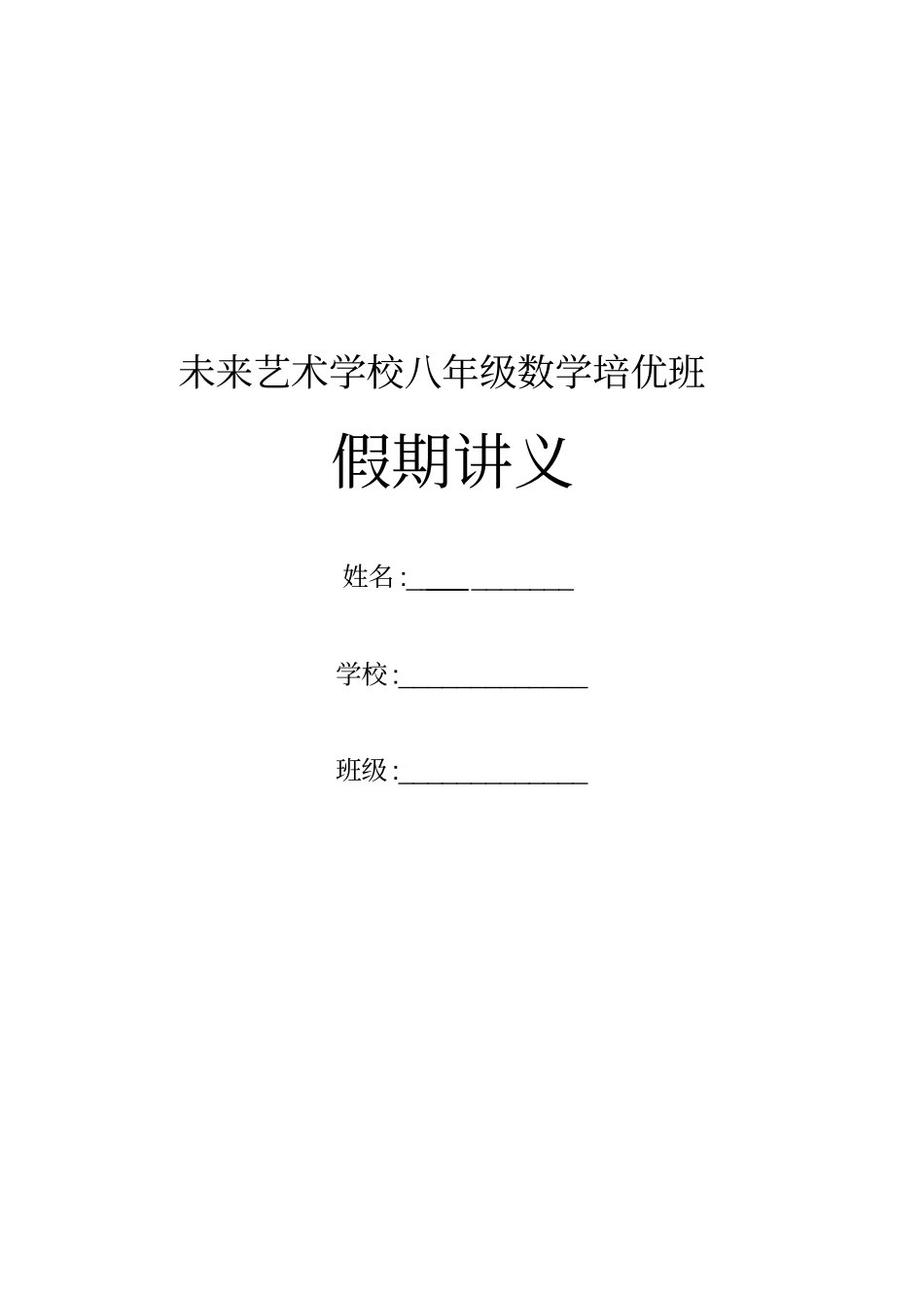 人教版初二上数学培优精编讲义教师版_第1页