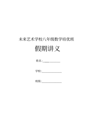 人教版初二上数学培优精编讲义教师版