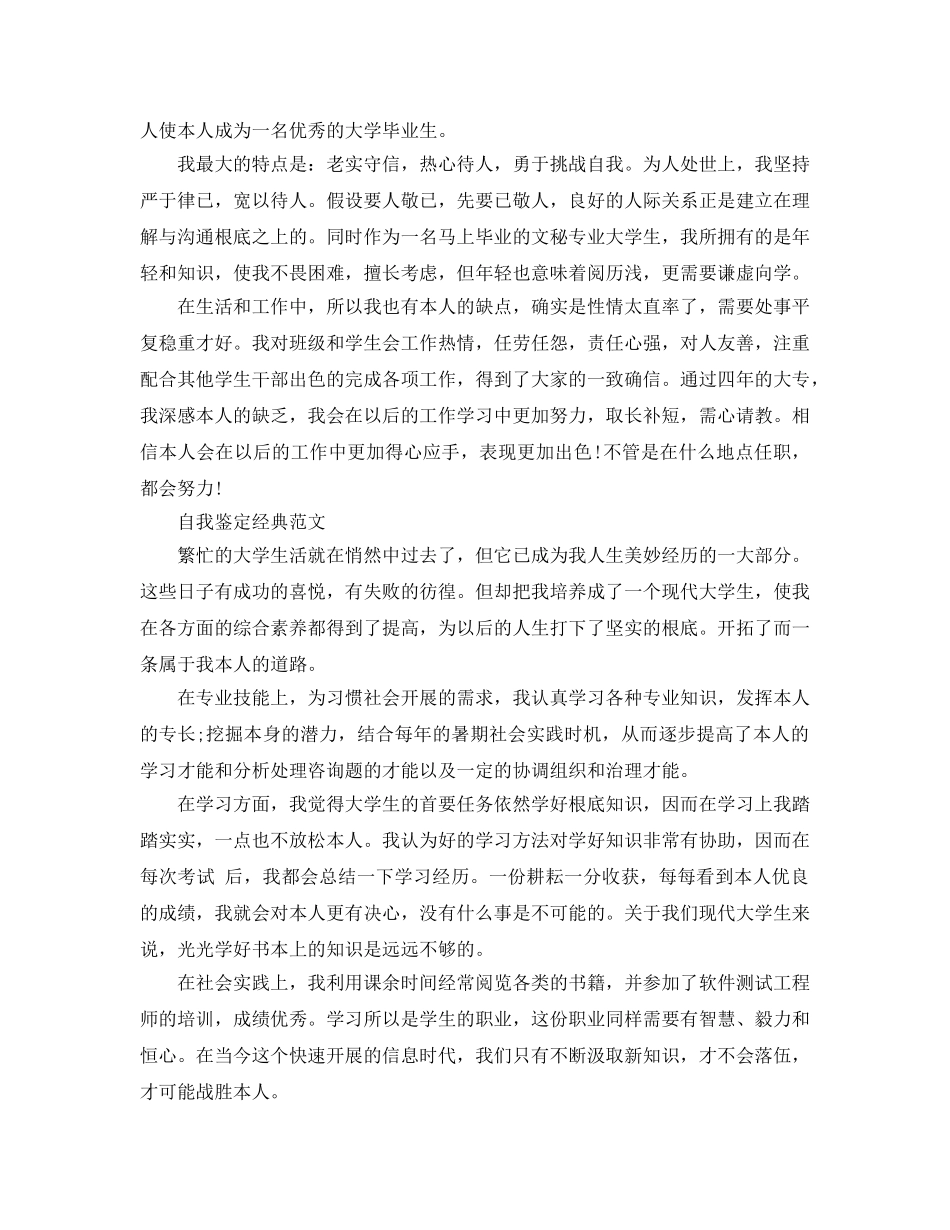 毕业自我鉴定400字优秀参考范文节选 _第2页