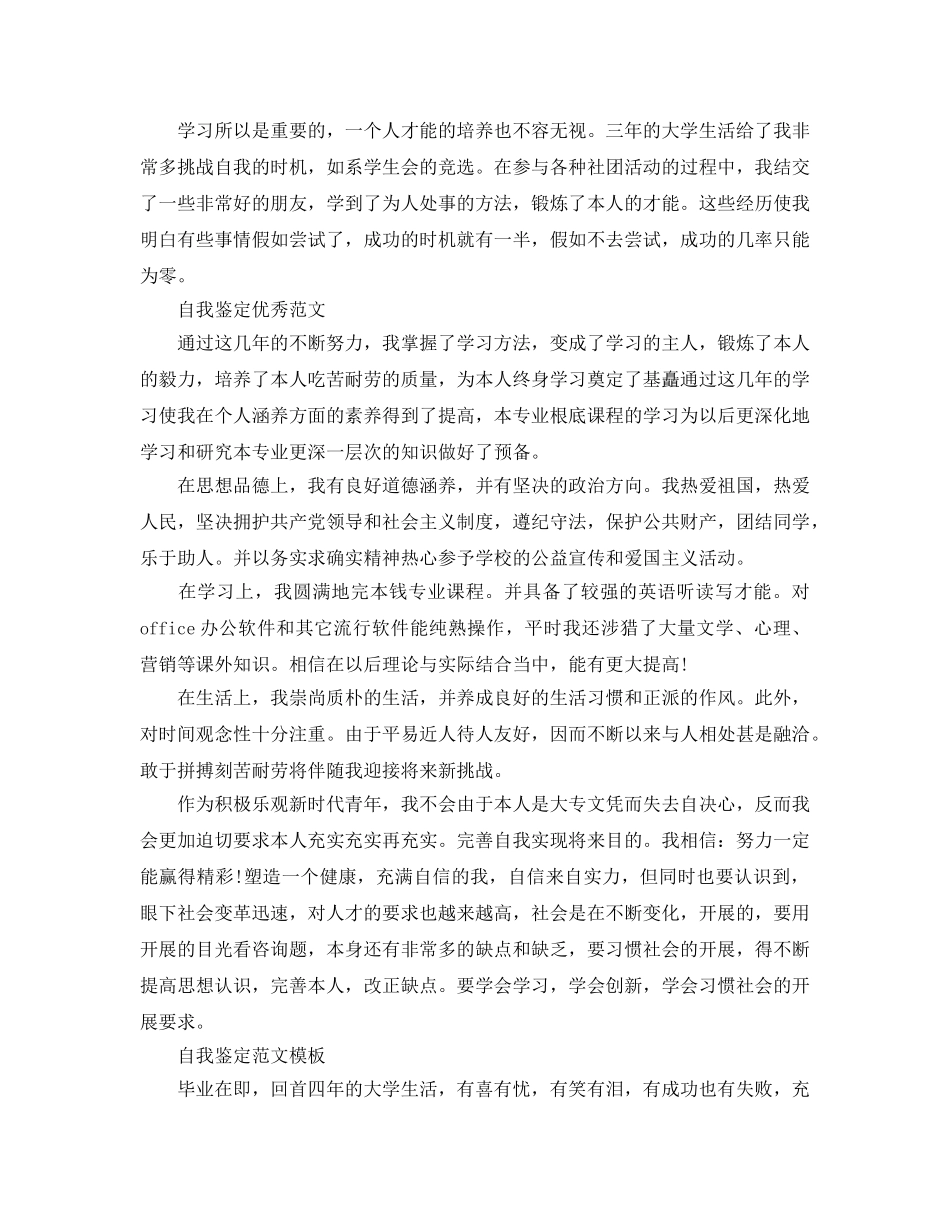 毕业自我鉴定400字优秀参考范文节选 _第3页
