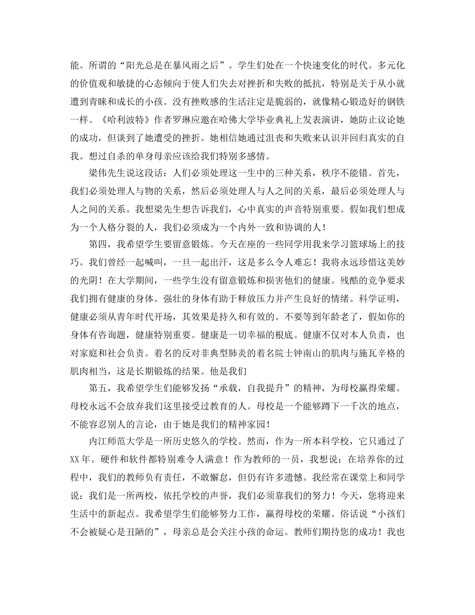 毕业典礼暨学士学位授予仪式参考发言稿 _第2页