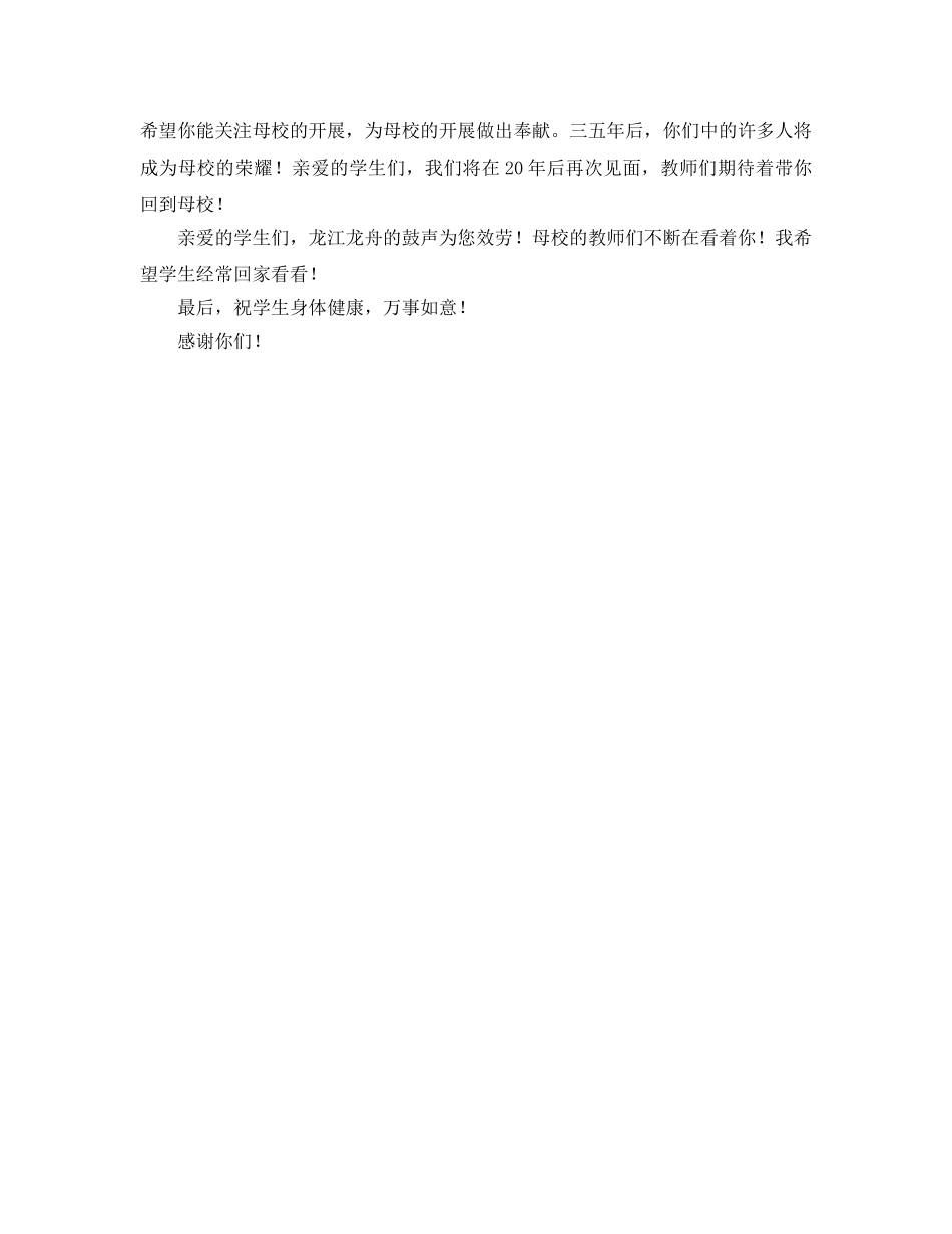 毕业典礼暨学士学位授予仪式参考发言稿 _第3页