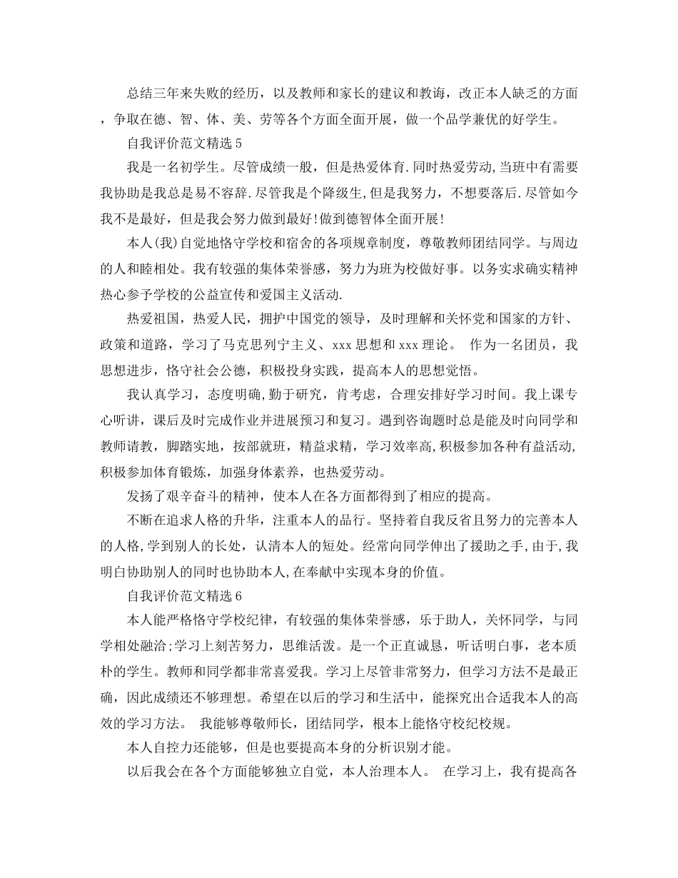 初中毕业自我评价200字参考范文七篇模板 _第2页