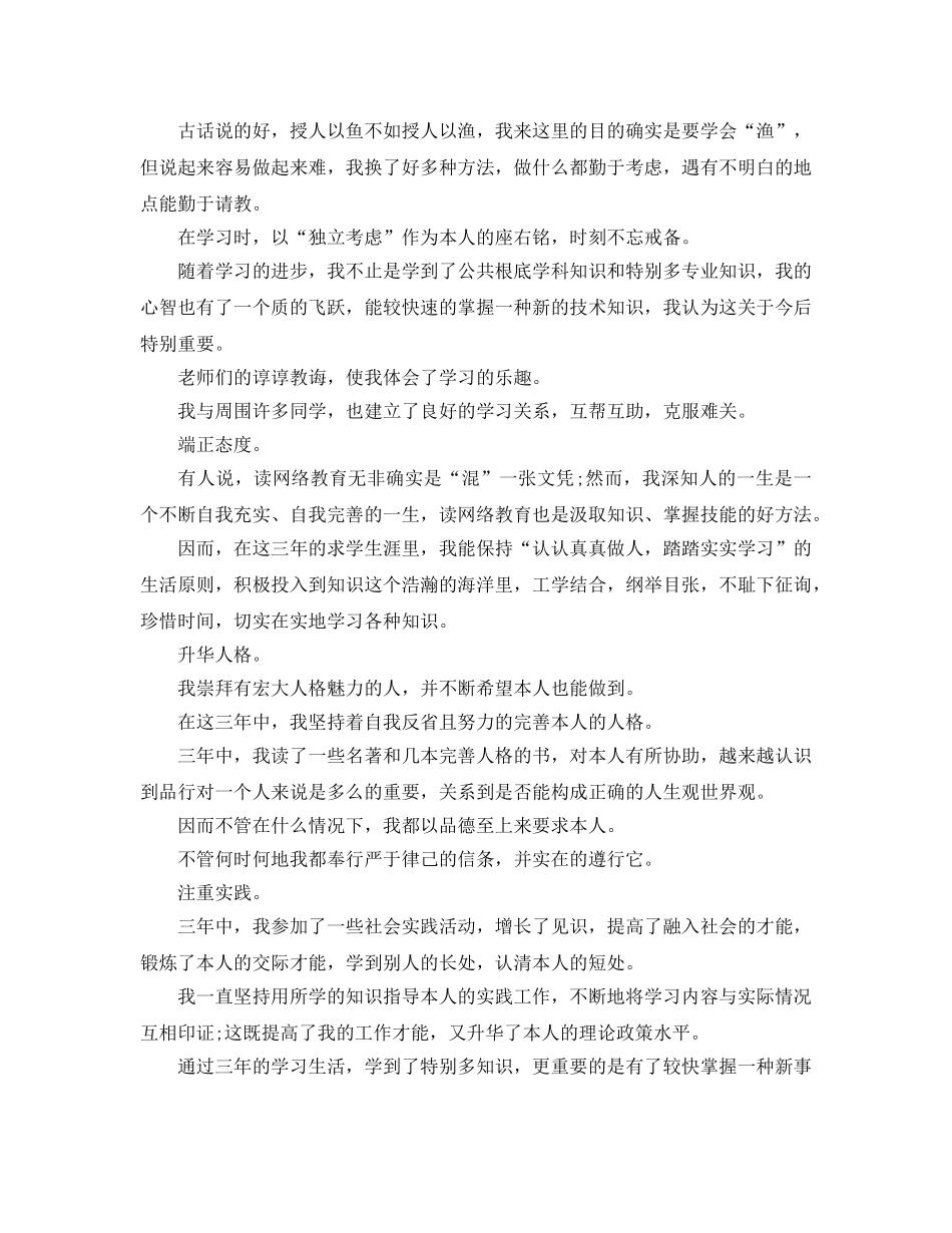 本科函授自我评价的参考范文五篇 _第2页