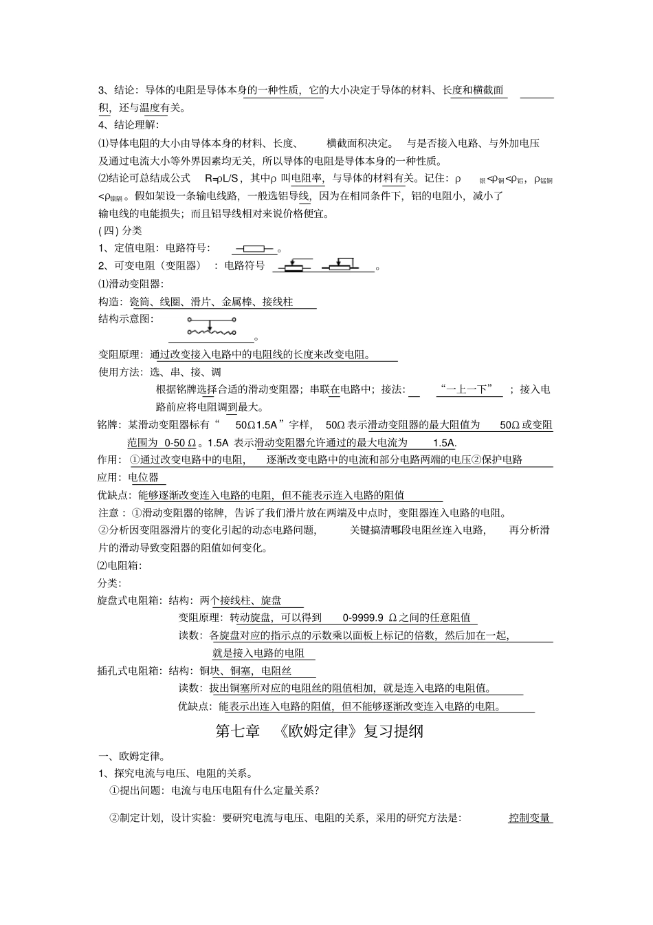 人教版初二物理下册知识点详细_第3页