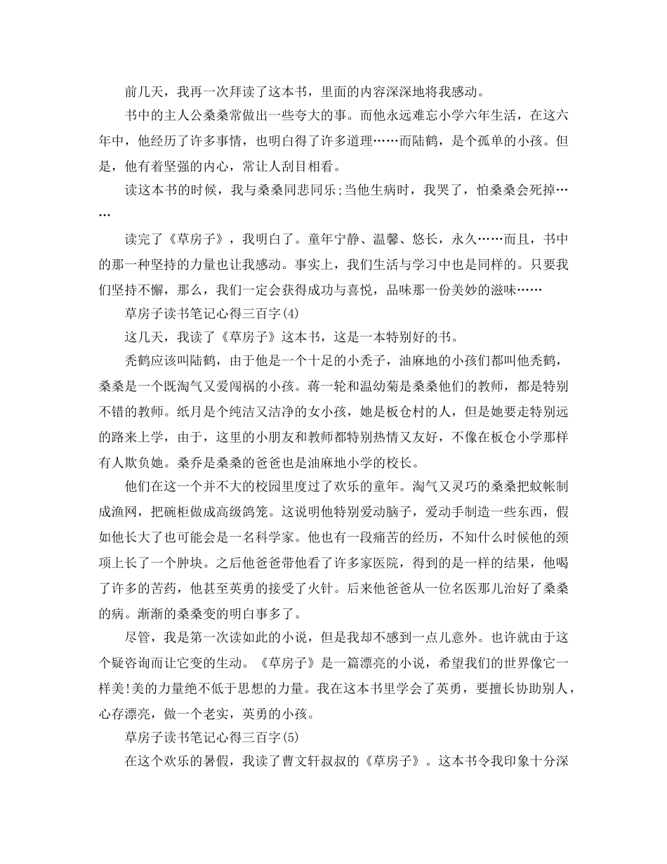草房子读书笔记参考心得三百字5篇 _第2页