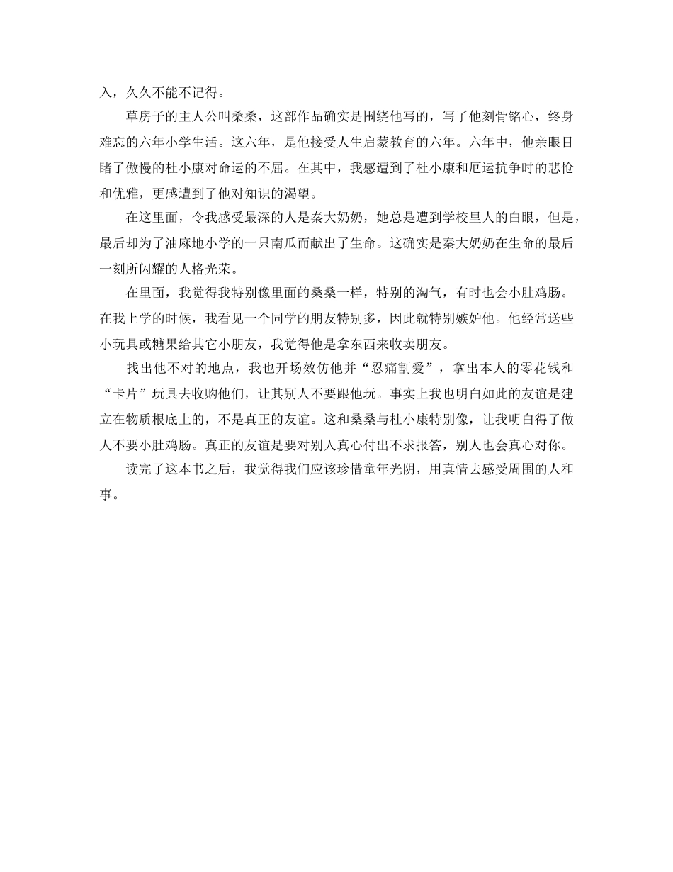 草房子读书笔记参考心得三百字5篇 _第3页