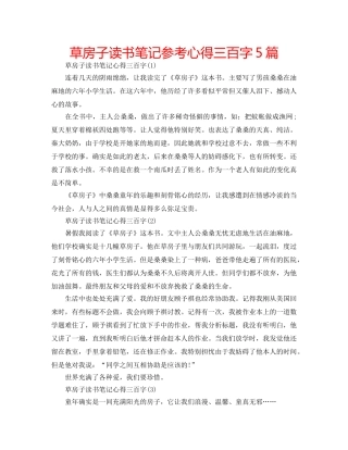 草房子读书笔记参考心得三百字5篇 