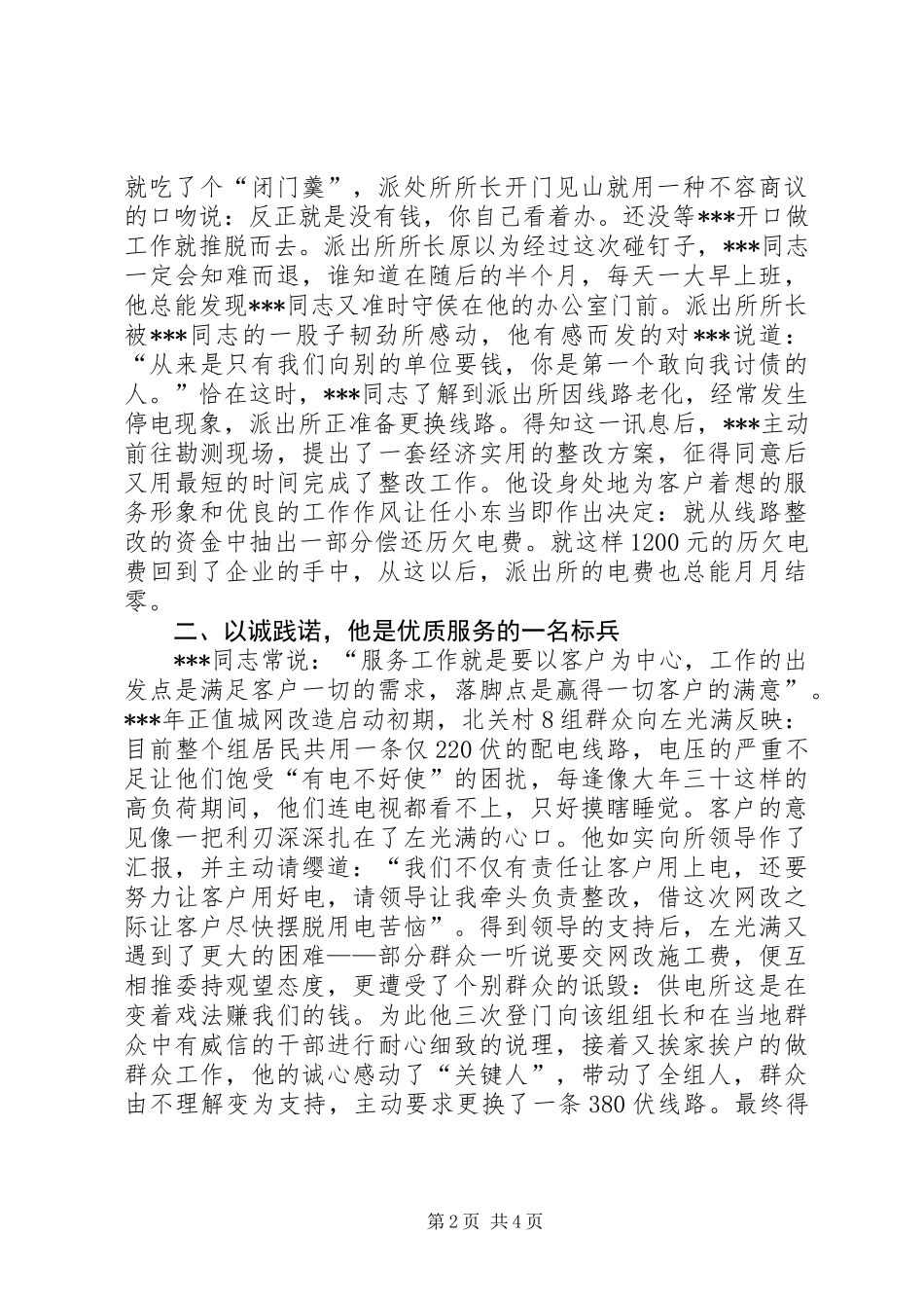 供电公司职工个人先进事迹_第2页