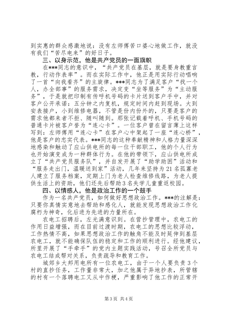 供电公司职工个人先进事迹_第3页