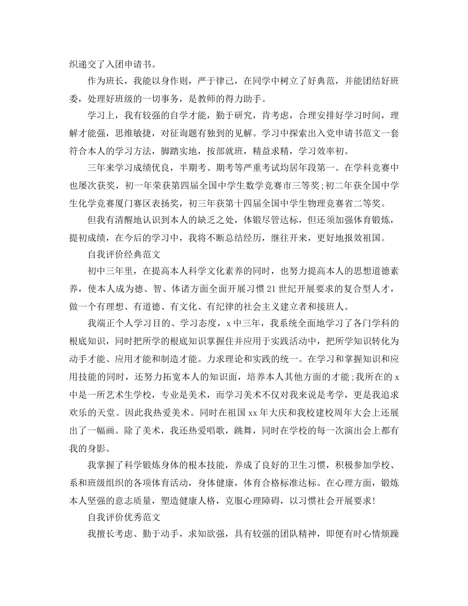 初三个性发展自我评价应该怎么写 _第2页