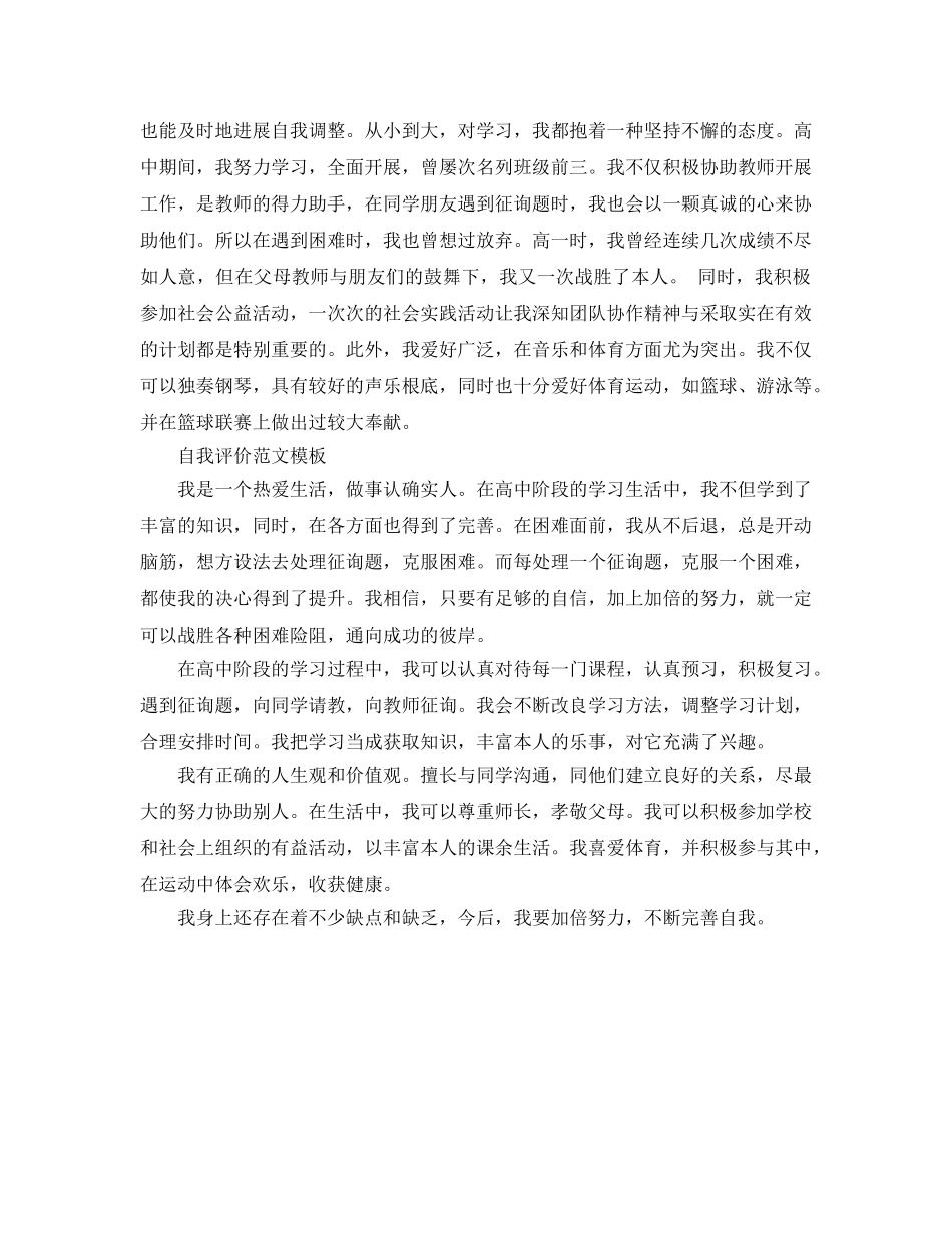 初三个性发展自我评价应该怎么写 _第3页