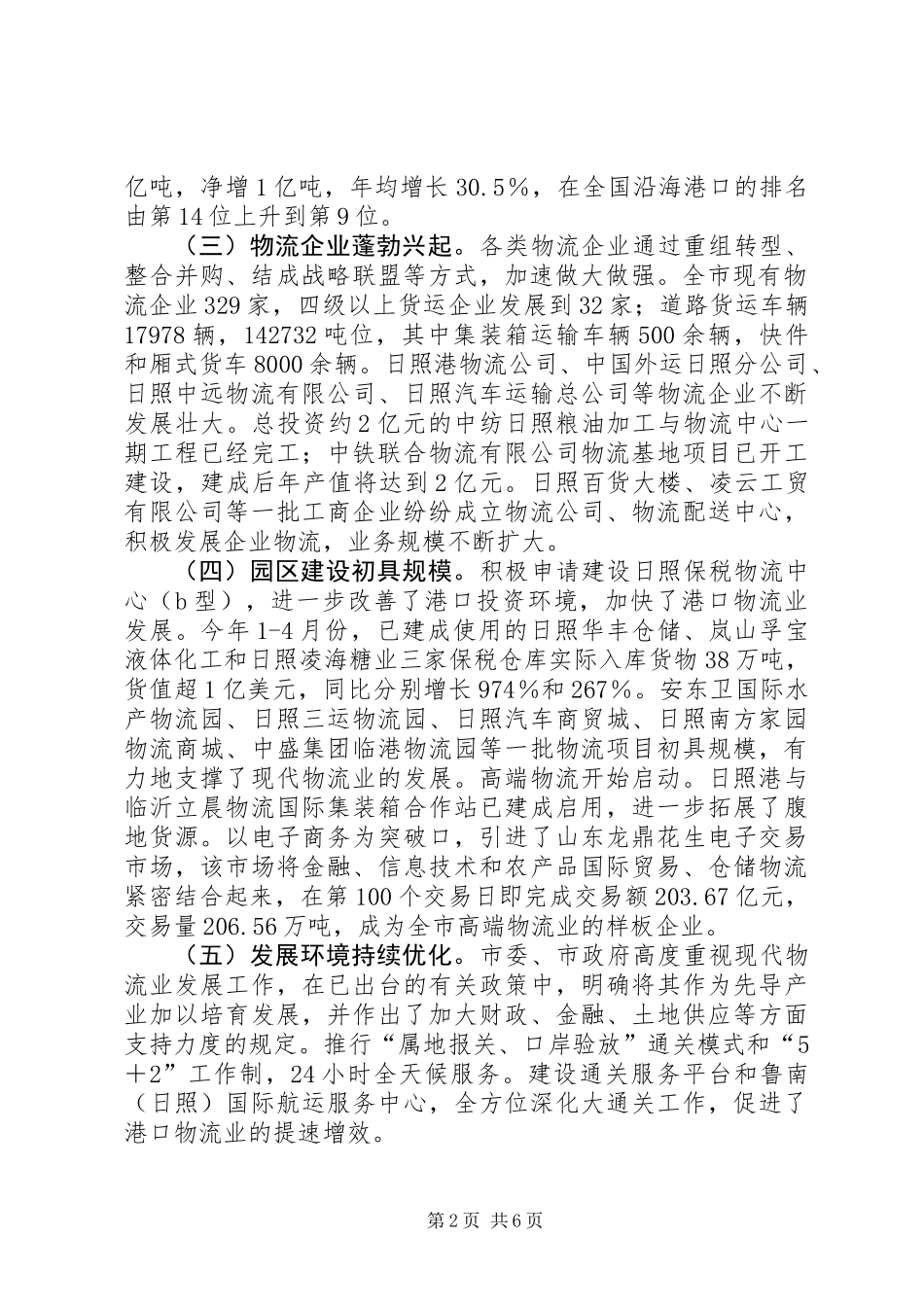 关于全市港口物流业发展情况的调研报告_第2页