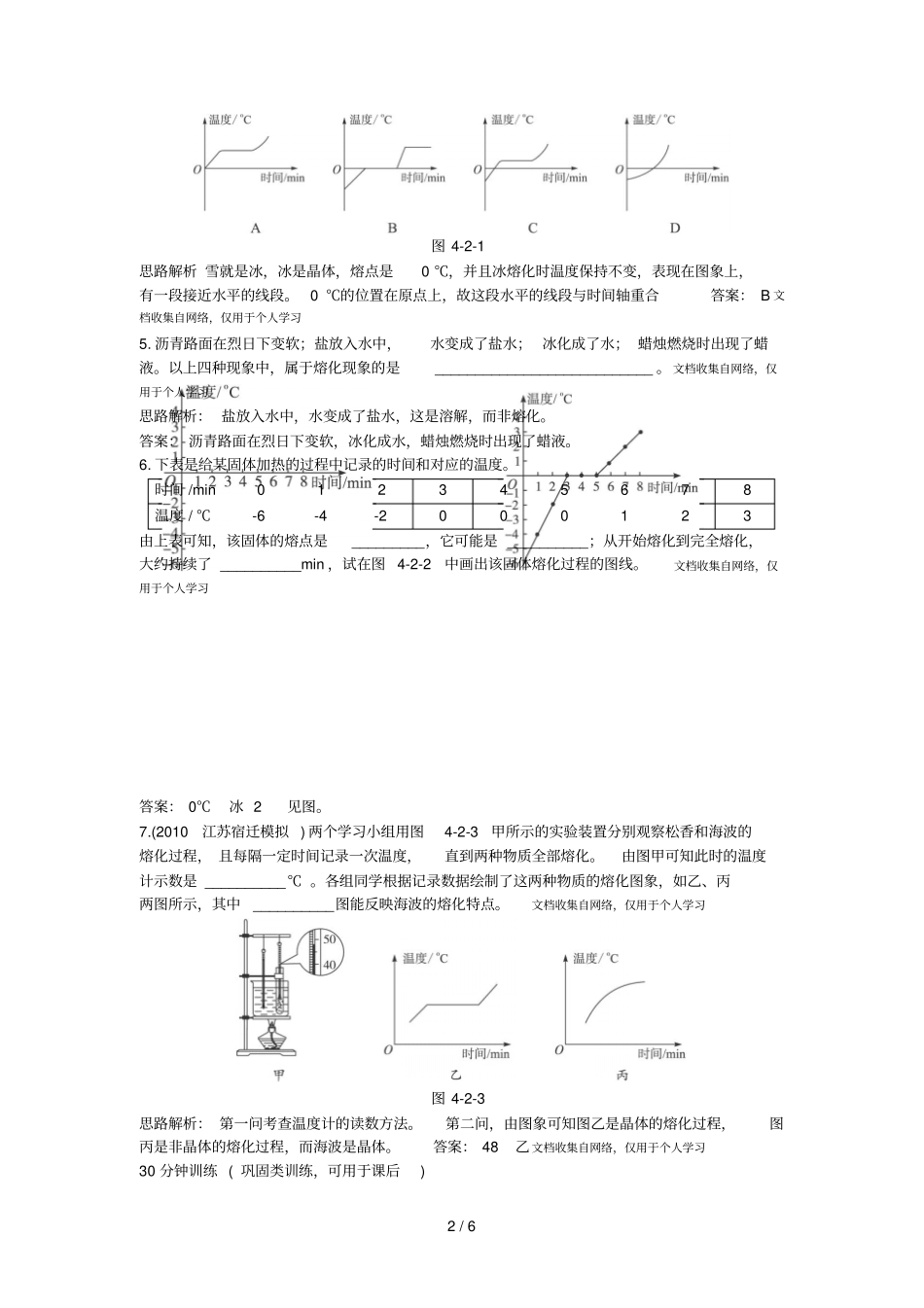 人教版初二物理熔化和凝固习题及答案_第2页