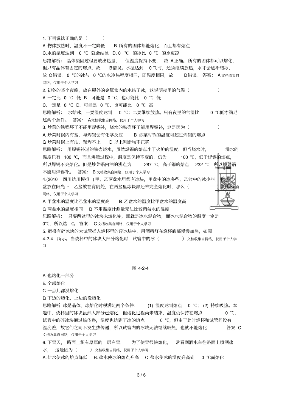 人教版初二物理熔化和凝固习题及答案_第3页