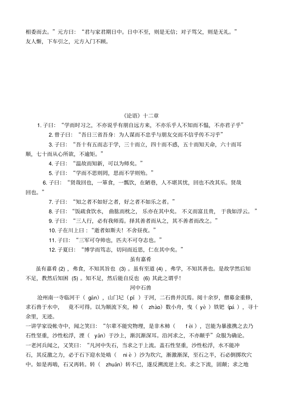 人教版初中语文文言文大全_第2页