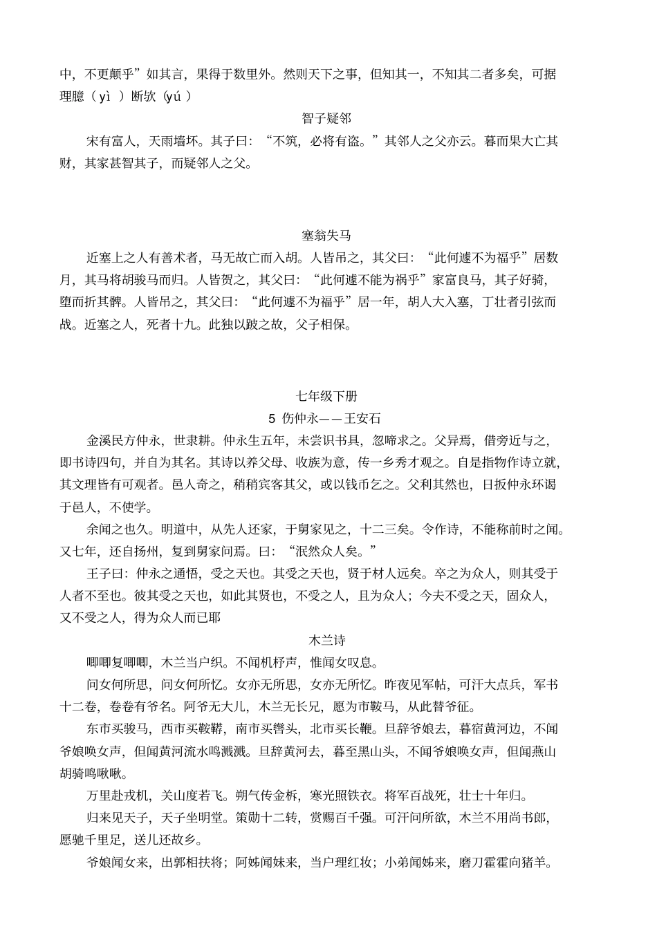 人教版初中语文文言文大全_第3页