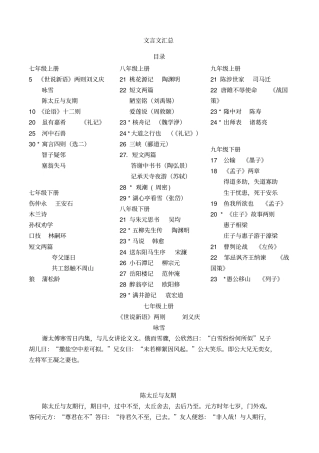 人教版初中语文文言文大全