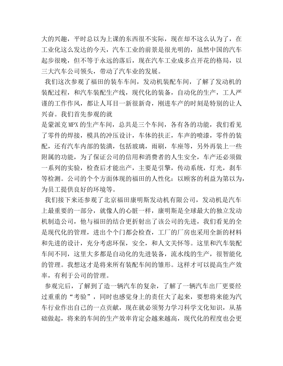 参观诸城福田汽车公司实践报告 (000001)_第2页