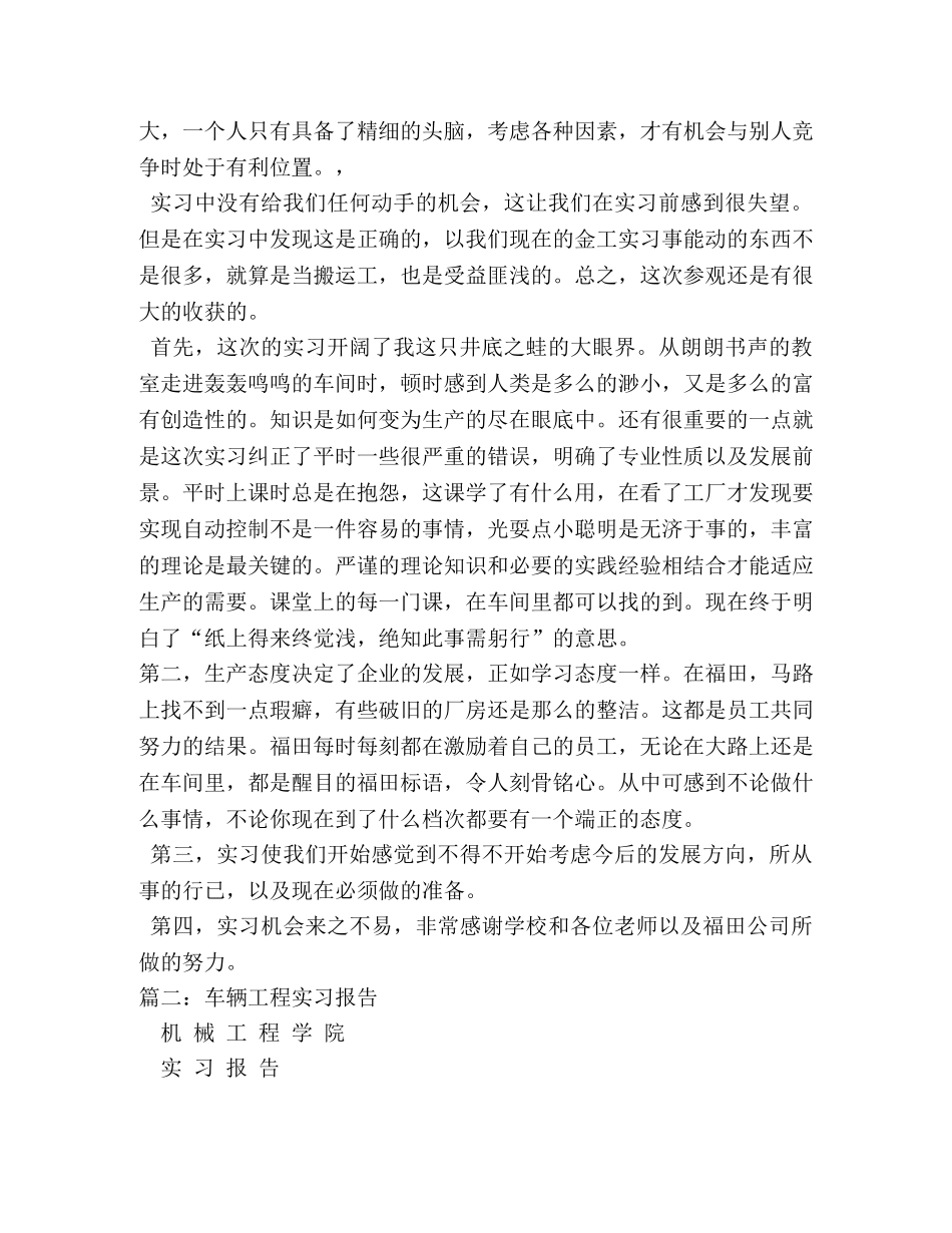 参观诸城福田汽车公司实践报告 (000001)_第3页