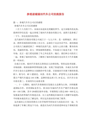 参观诸城福田汽车公司实践报告 (000001)