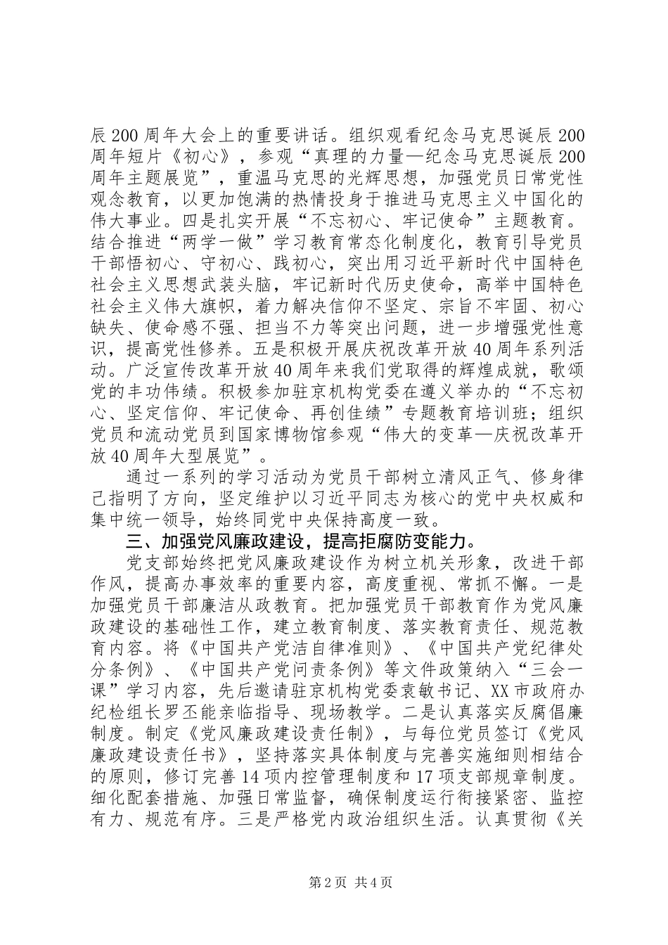 XX年支部工作总结 (2)_第2页