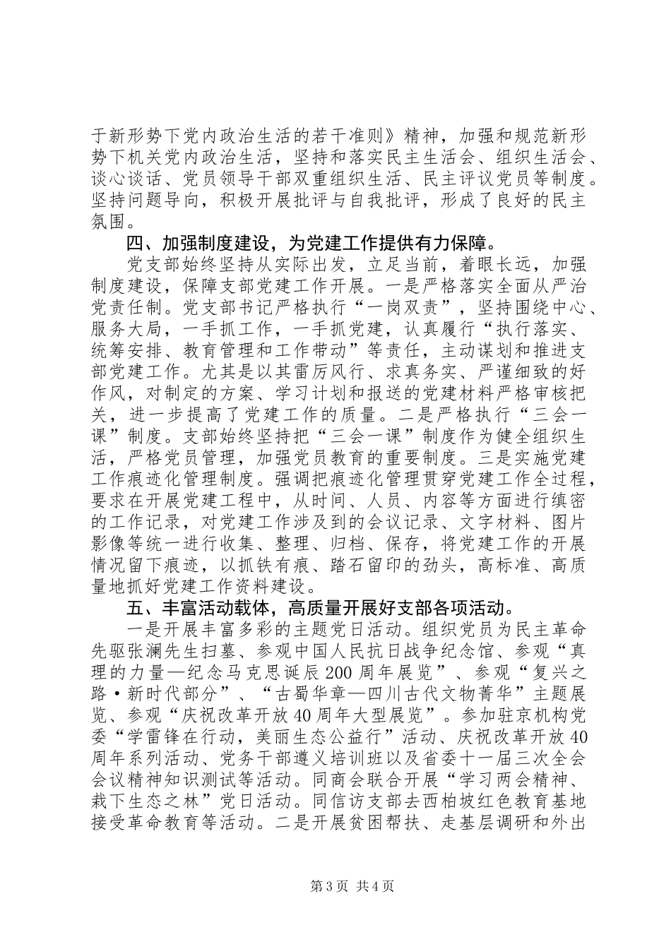 XX年支部工作总结 (2)_第3页
