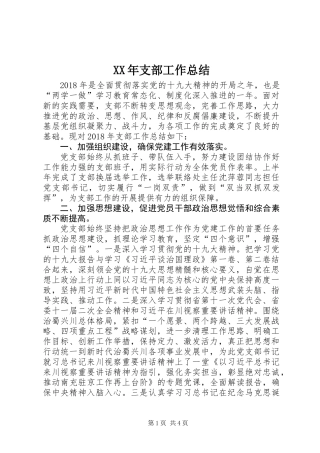 XX年支部工作总结 (2)