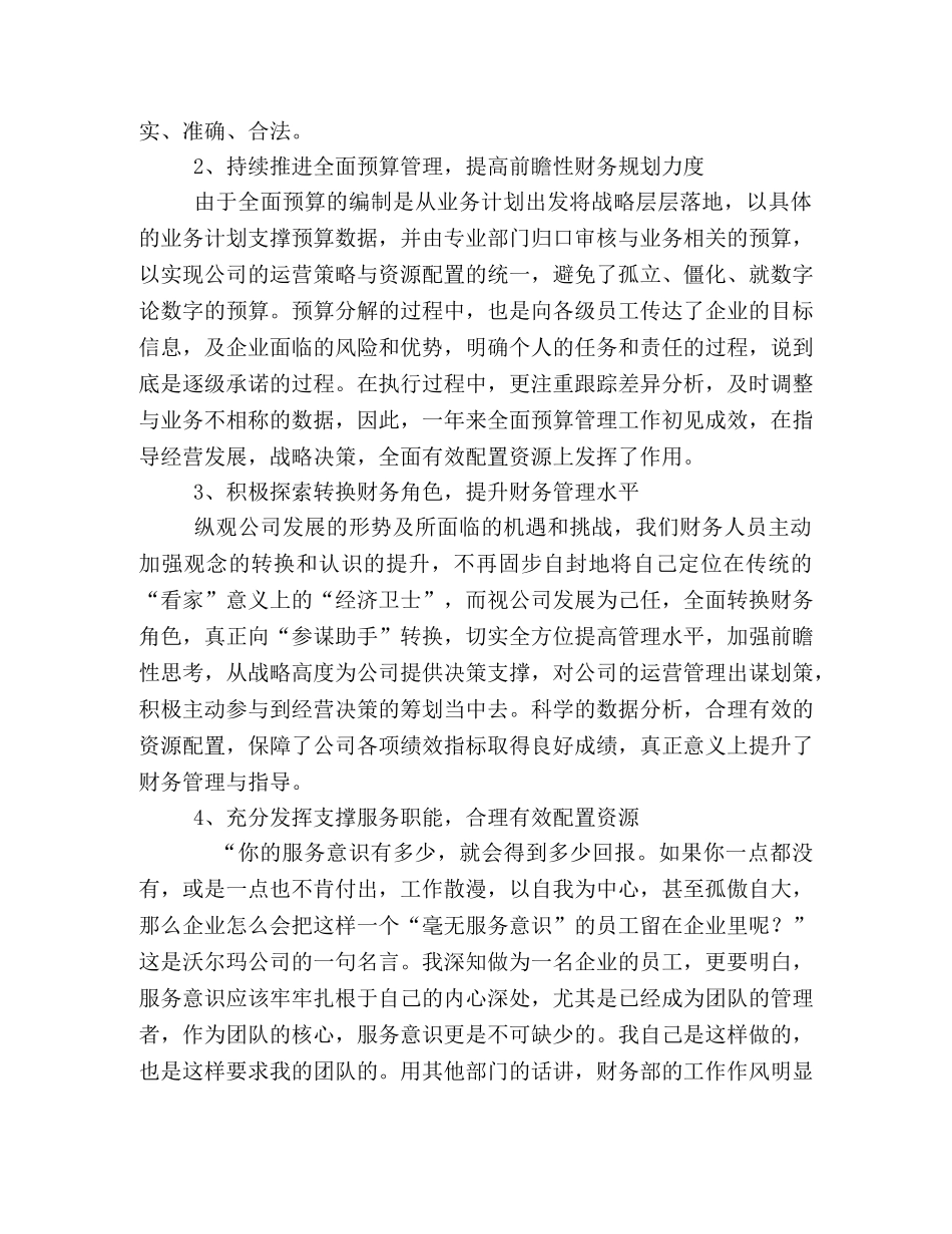 财务部主任年终述职报告范文 _第2页