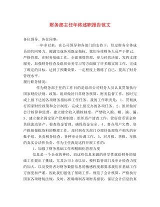 财务部主任年终述职报告范文 