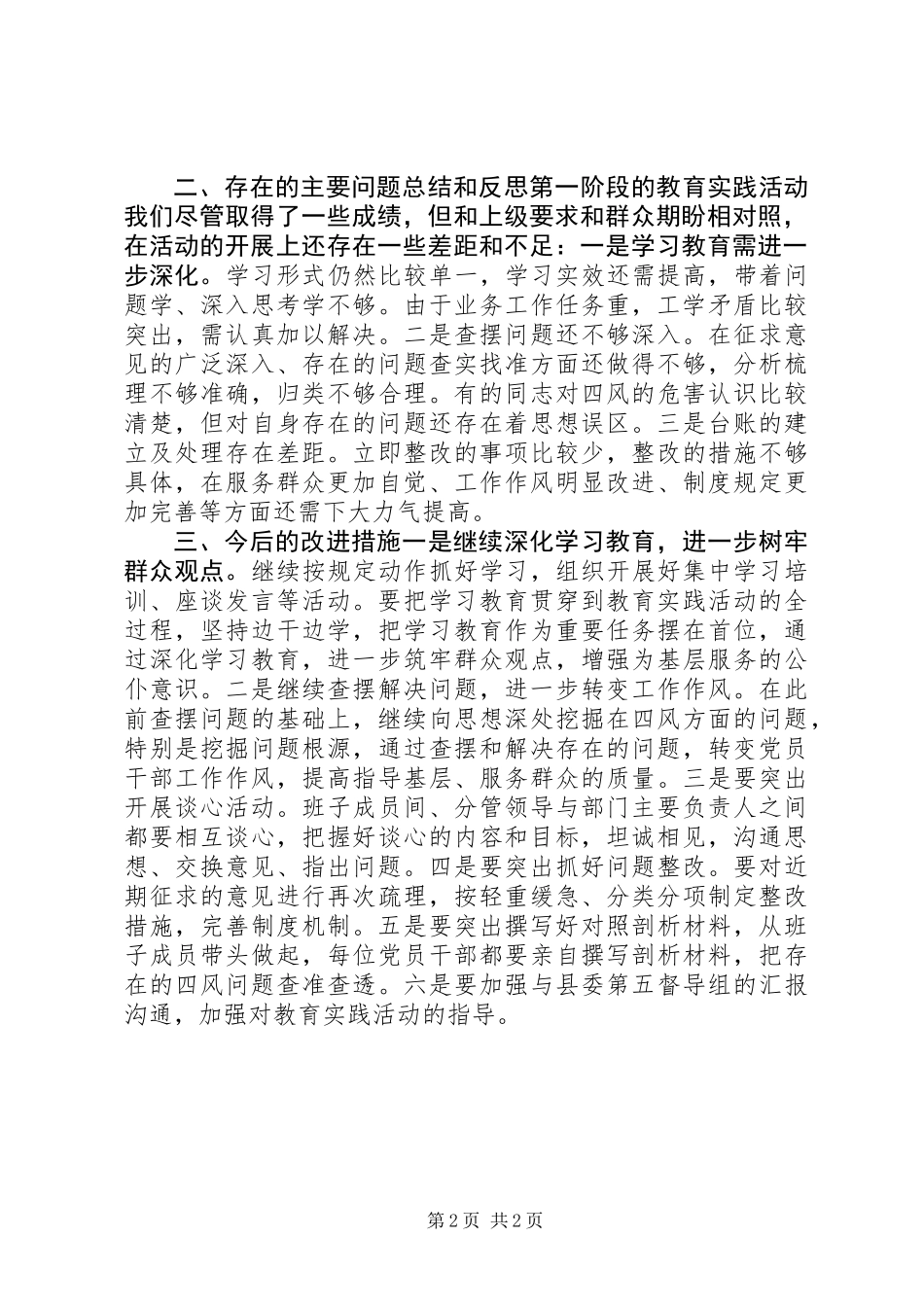 XX局“回头看”情况自查报告_第2页