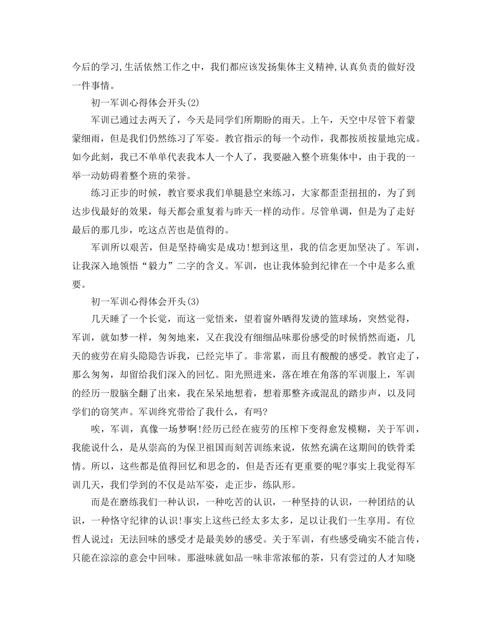 初一军训参考心得体会开头5篇 _第2页