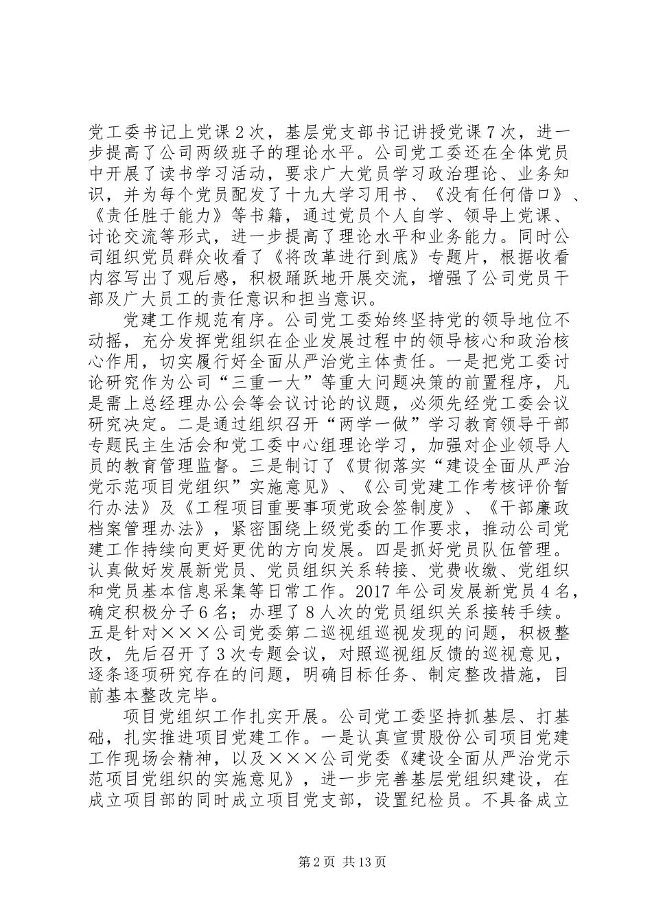 XX年职代会暨工作会议党工委书记讲话_第2页