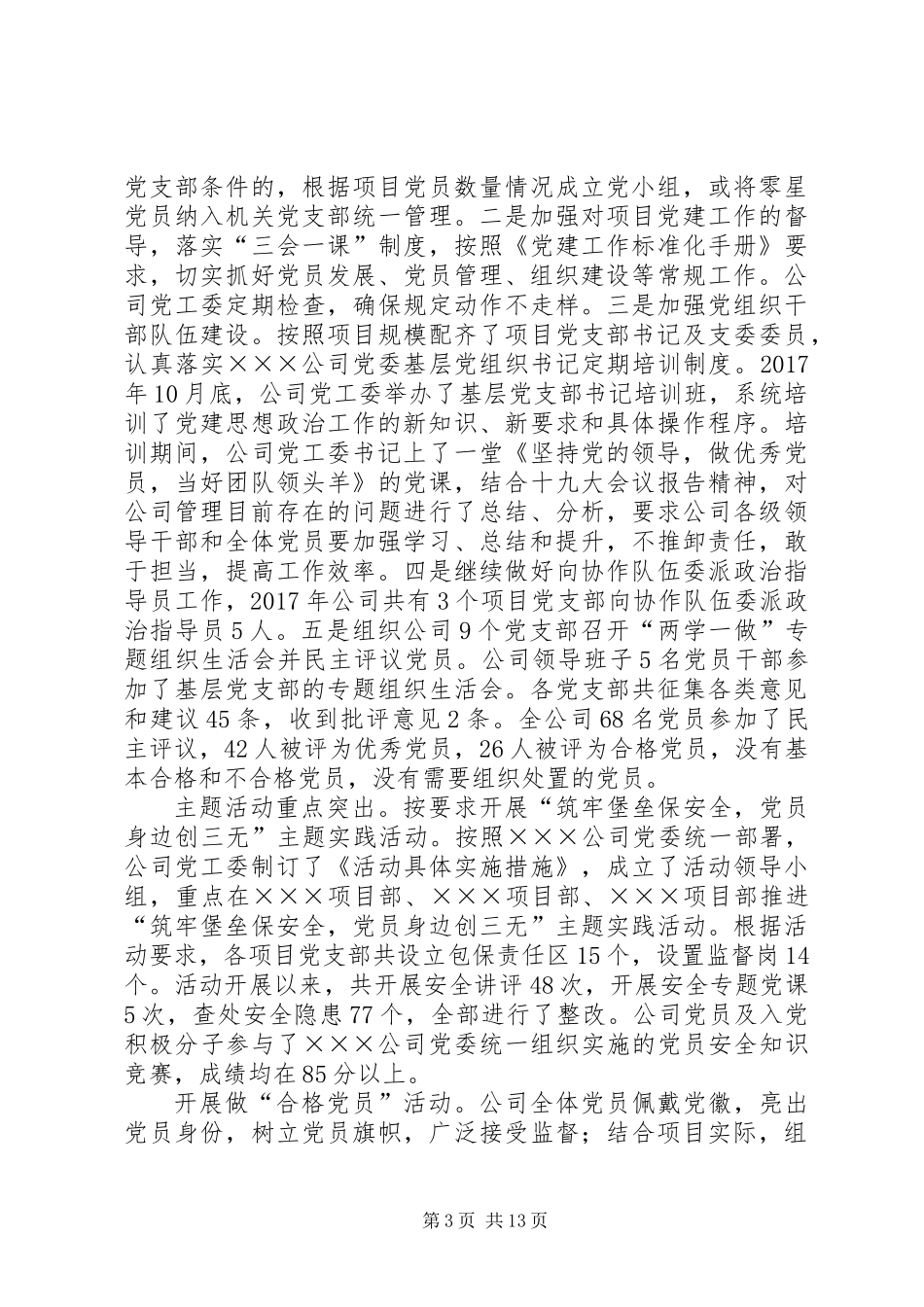 XX年职代会暨工作会议党工委书记讲话_第3页