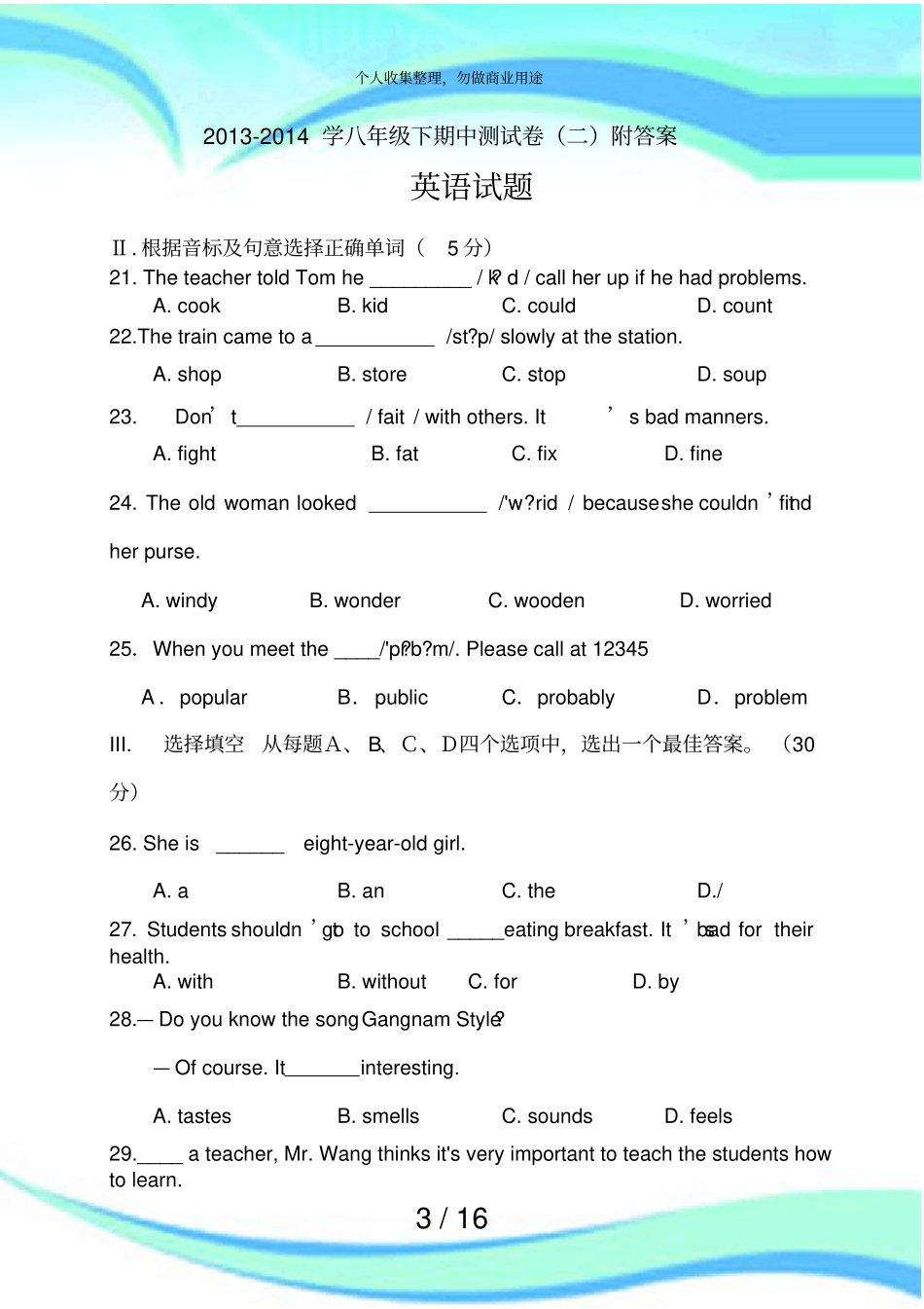 人教版初二英语下册期中测验测试题附答案_第3页