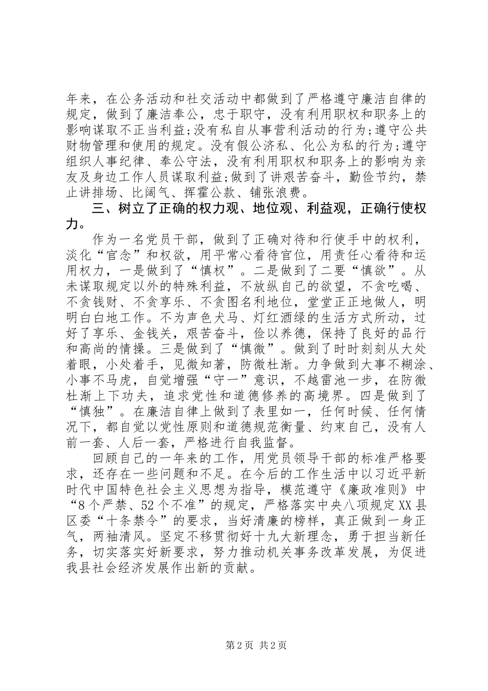 201X述职述廉报告_第2页