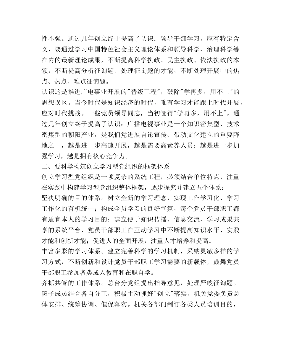 创建学习型党组织工作参考计划范文 _第2页