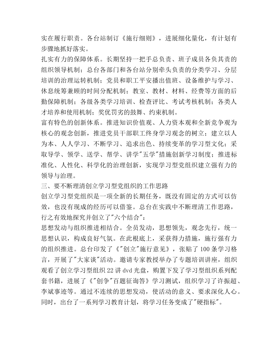 创建学习型党组织工作参考计划范文 _第3页
