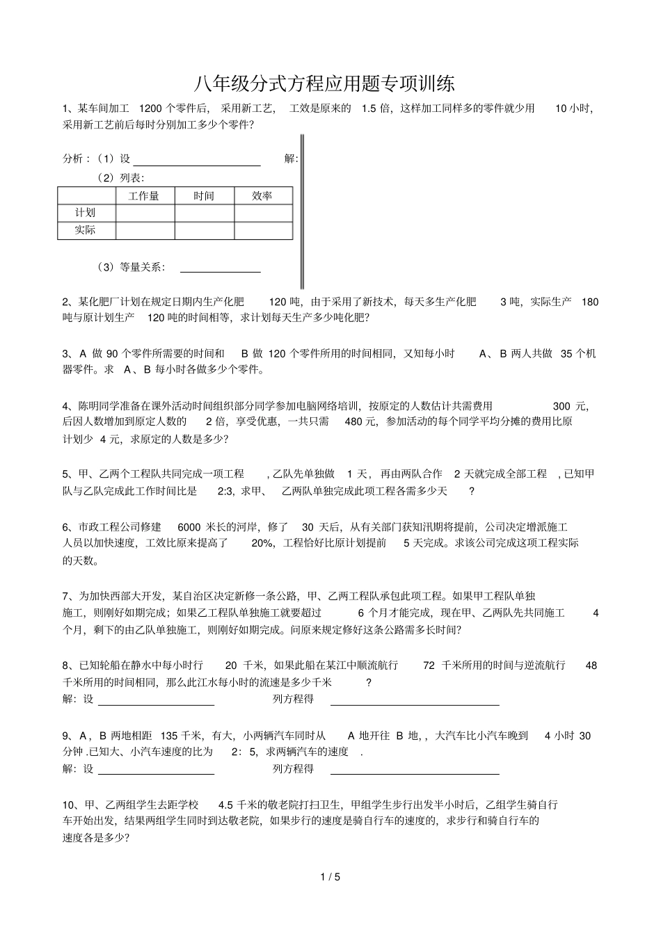 人教版初级中学分式方程应用题_第1页
