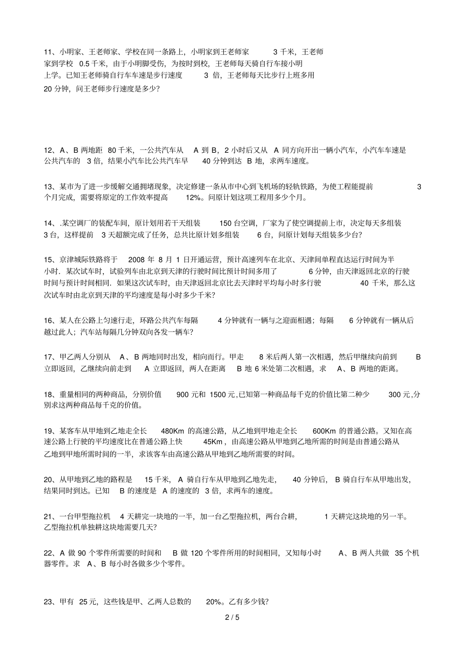 人教版初级中学分式方程应用题_第2页