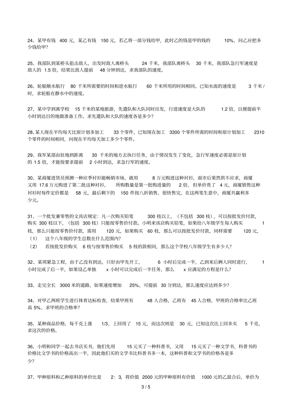 人教版初级中学分式方程应用题_第3页