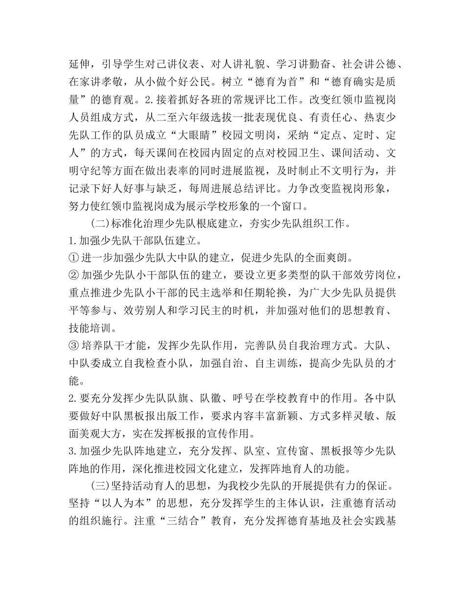 春季少先队工作参考计划2 _第2页
