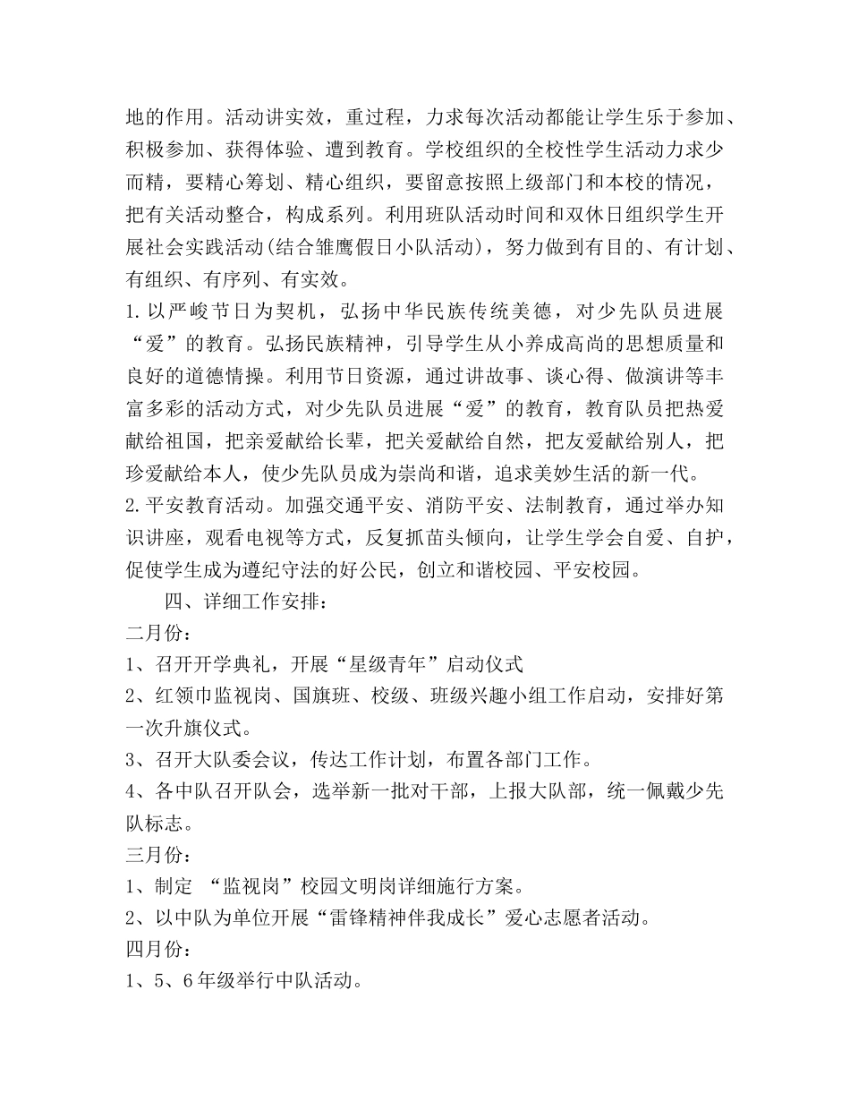春季少先队工作参考计划2 _第3页
