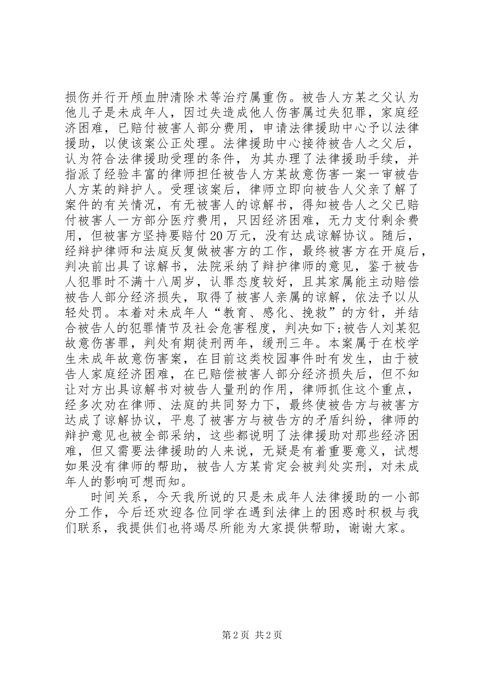 XX年“12.4”国家宪法日暨法制宣传日讲话稿_第2页