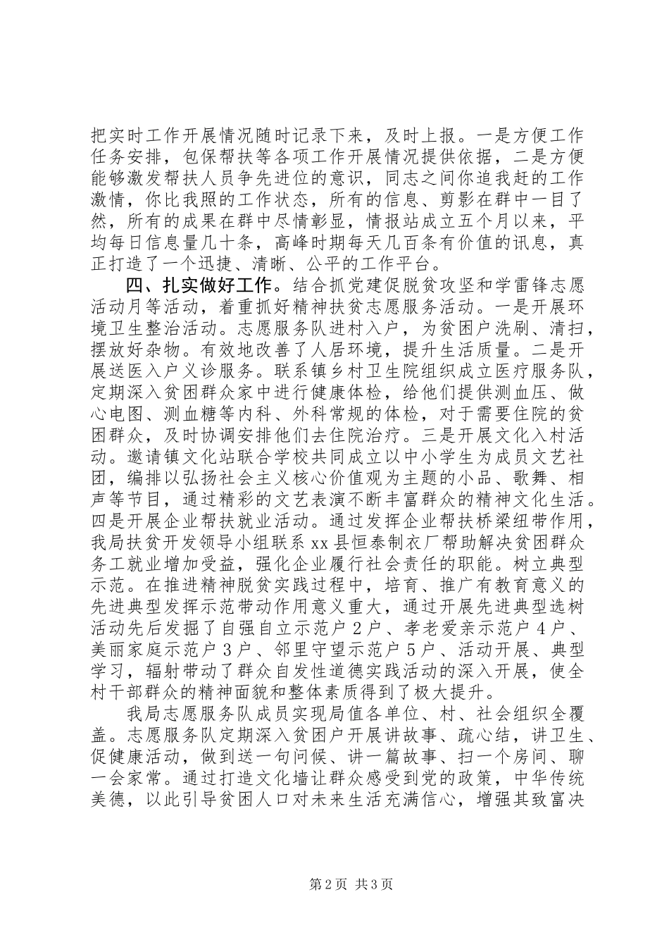 XX年“精神脱贫”工作计划_第2页