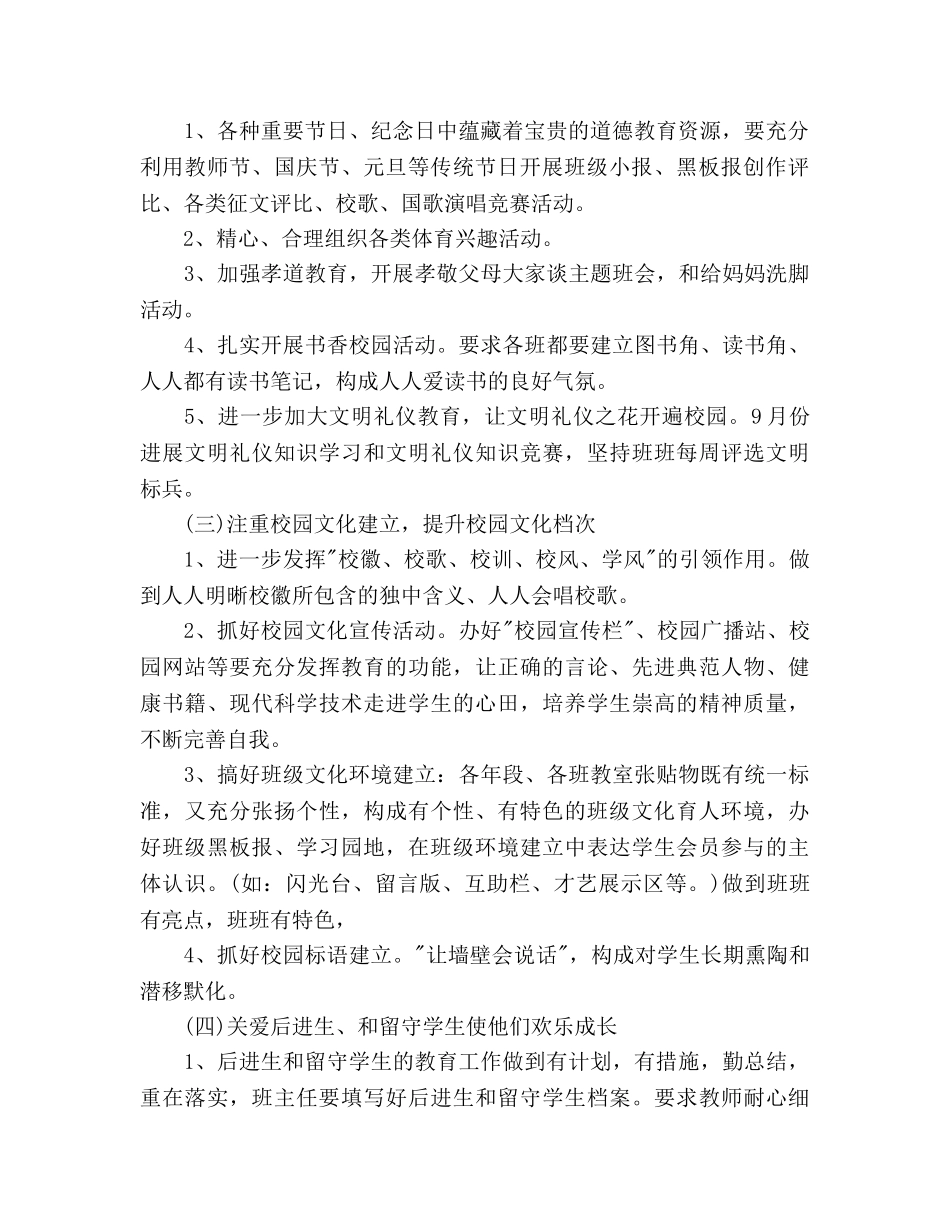 初三德育工作参考计划范文 _第2页