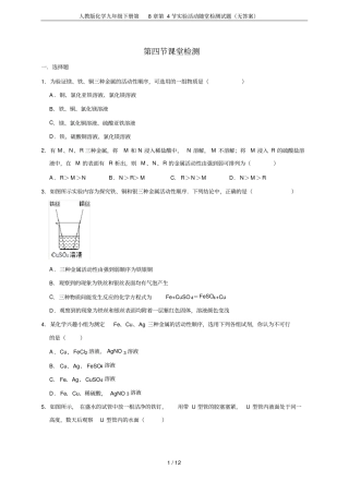 人教版化学九年级下册第4节试验活动随堂检测试题无答案