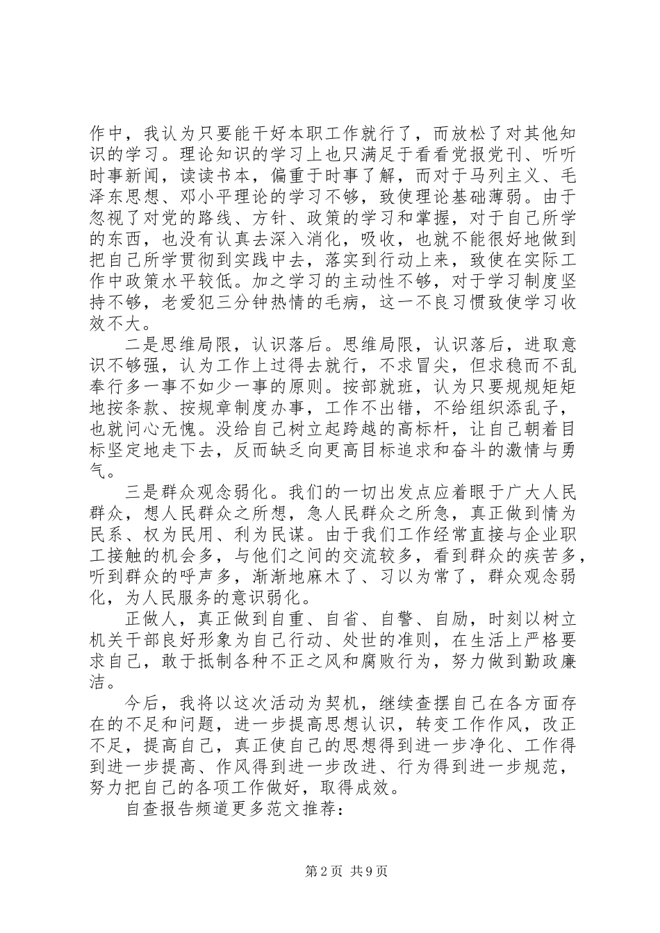 个人作风自查报告_第2页