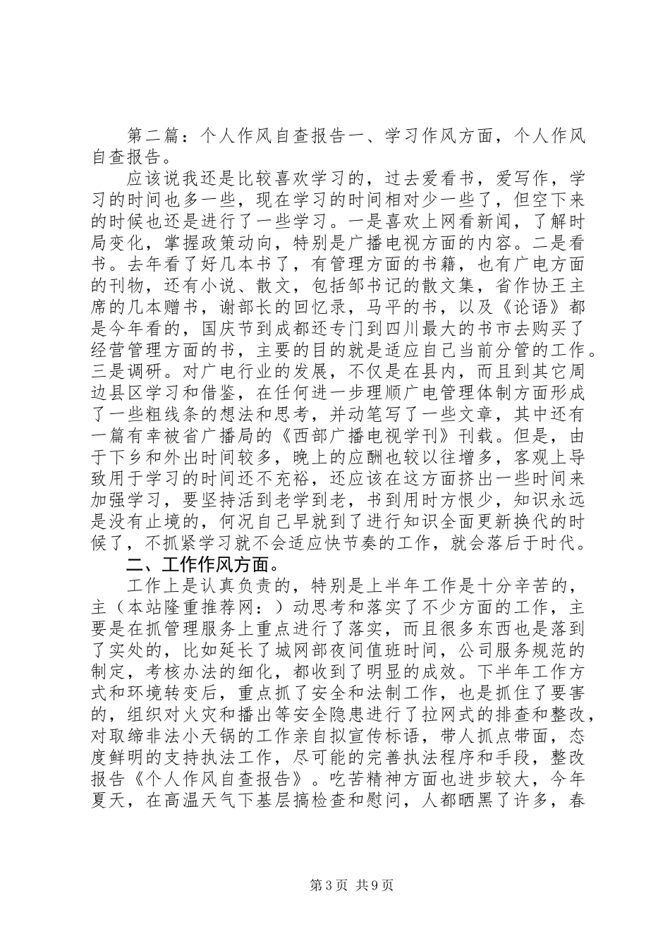 个人作风自查报告_第3页