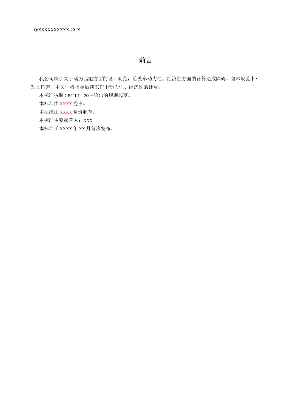 电动汽车动力匹配设计规范模板_第3页